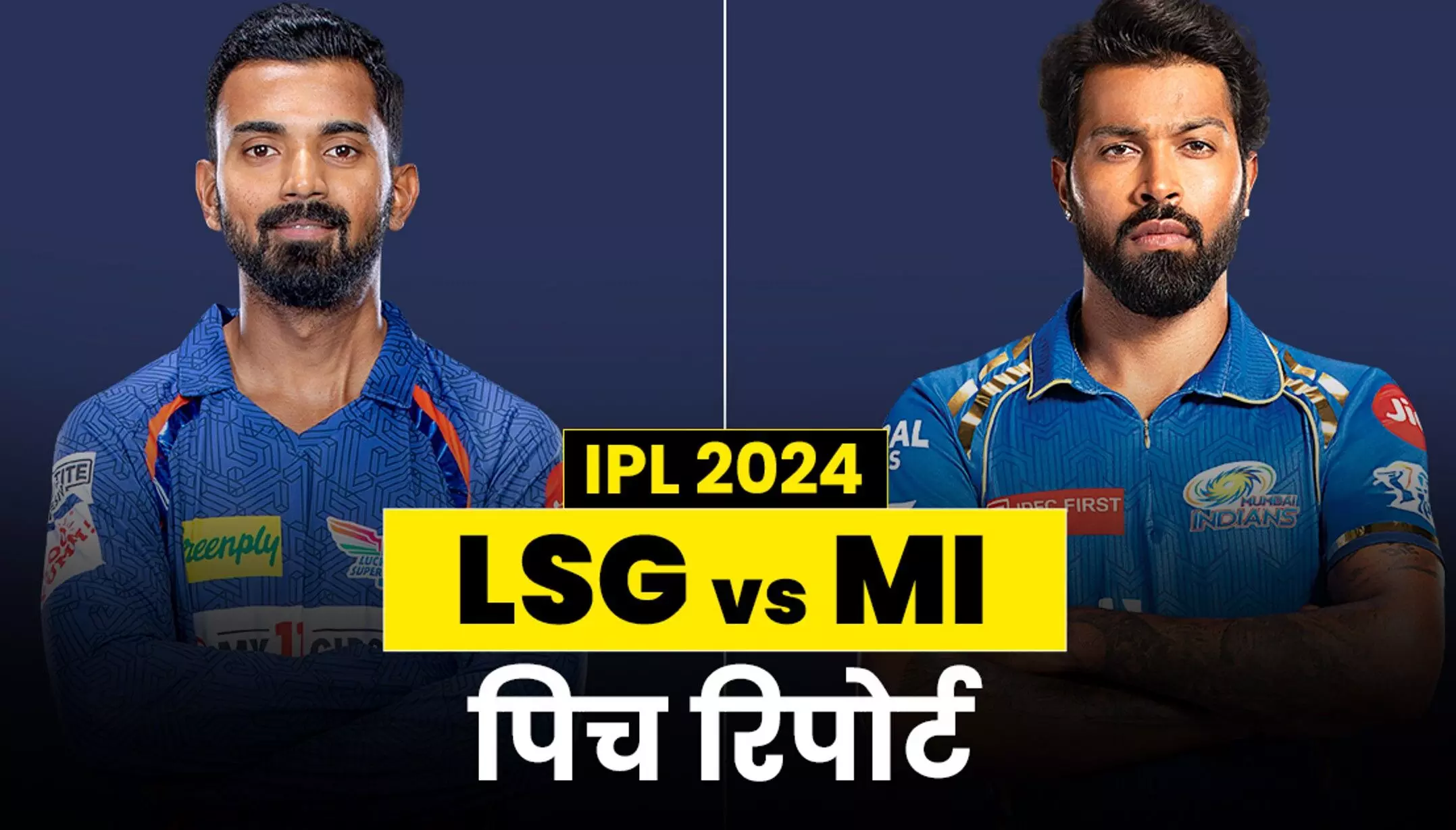 LSG vs MI Pitch Report: जानिए इकाना क्रिकेट स्टेडियम की पिच रिपोर्ट, कैसा रहेगा लखनऊ का मौसम