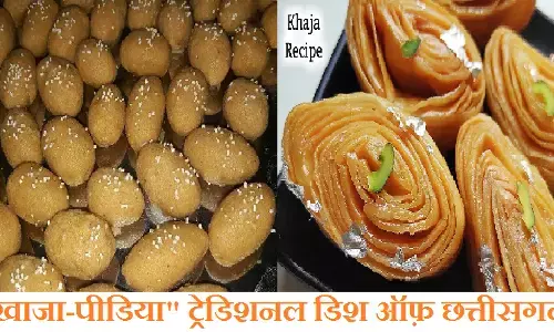 Khaja-pedia  Recipe : खाजा-पीडिया ट्रेडिशनल डिश ऑफ़ छत्तीसगढ़, शादियों में बेटियों को दिया जाता है जोरन में, Read This Recipe
