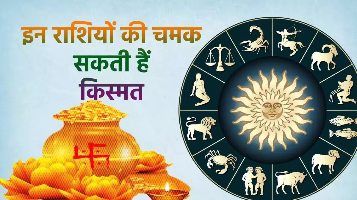 Akshaya Tritiya : अक्षय तृतीया पर राशि अनुसार करें दान, मिलेगी सभी समस्याओं से मुक्ति