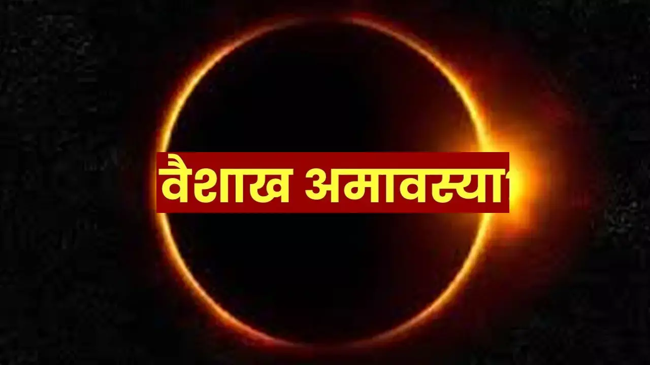 Vaishakh Amavasya 2024: इस दिन वैशाख अमावस्या, ऐसे दिलाए पितरों को मुक्ति