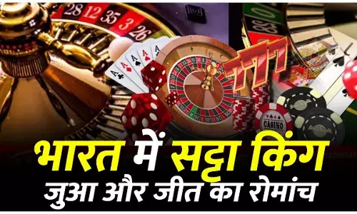 सट्टा किंग और भारत : जुआ और जीत का रोमांच