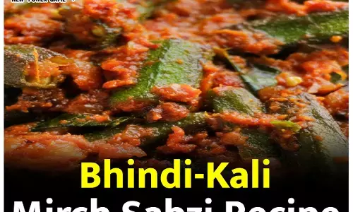 Bhindi-Kali Mirch Sabzi Recipe: बहुत कम घरों में इस अंदाज़ में बनती है भिंडी की सब्ज़ी, आप ज़रूर ट्राई करें ये रेसिपी...