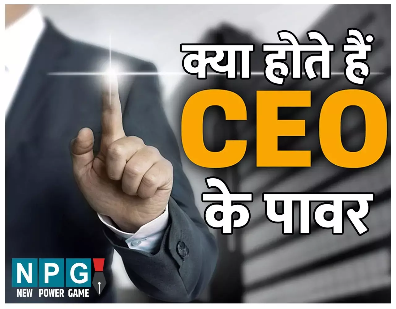 Chief Election Officer Power: क्या है चीफ इलेक्शन ऑफिसर (CEO) के पावर? राज्यों में चुनाव के दौरान CEO सरकार से भी ज्यादा पावरफुल क्यों हो जाते हैं?...