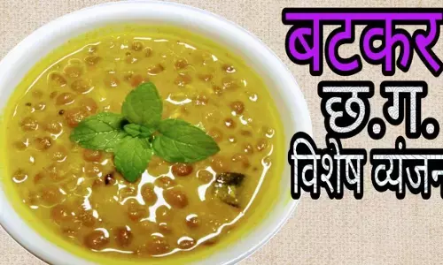 Masoor Dal Batkar : छत्तीसगढ़ी पारम्परिक सब्जी बटकर, पढ़ें रेसिपी