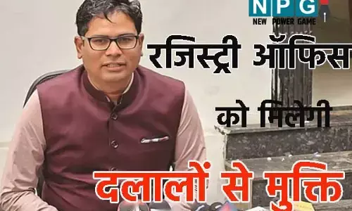 Chhattisgarh: रजिस्ट्री ऑफिस को मिलेगी दलालों से मुक्ति! अब घर बैठे होगी रजिस्ट्री, मंत्री ओपी चौधरी ने दिए ये निर्देश