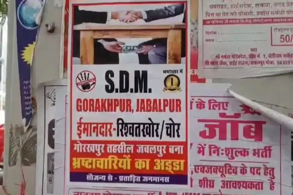 Jabalpur News: एसडीएम है रिश्वतखोर! गोरखपुर एसडीएम पंकज मिश्रा पर रिश्वतखोरी और चोरी के आरोप, अधिकारी के खिलाफ लगे आपत्तिजनक पोस्टर