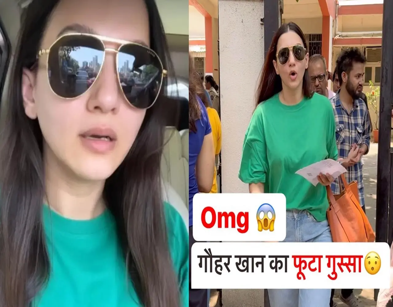 Gauahar Khan News: आग बबूला होते पोल‍िंग बूथ से बाहर निकलीं गौहर खान, खोली मैनेजमेंट की ऐसी पोल, भड़के यूजर्स बोले- तुम्हारे लिए होटल ताज...