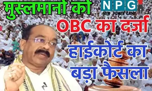 Muslim Reservation: हाईकोर्ट के फैसले से गरमाई मुस्लिम आरक्षण पर राजनीति: डिप्‍टी सीएम साव बोले- कांग्रेस ने पिछड़ों के साथ किया षडयंत्र