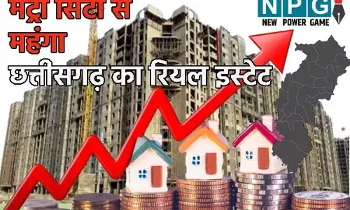 Chhattisgarh: नेताओं और नौकरशाहों के चलते बिल्डरों के मकान 40 फीसदी महंगे, जानिये मेट्रो सिटी से कैसे महंगा है छत्तीसगढ़ का रियल इस्टेट