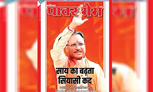 Chhattisgarh Power Game: छत्‍तीसगढ़ पावर गेम: साय का बढ़ता सियासी कद और पावर ऑफ कलेक्‍टर...