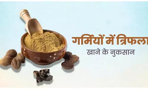 Trifala Side Effects In Summer: गर्मियों में त्रिफला के अधिक मात्रा में सेवन से है डिहाइड्रेशन का खतरा, खाने से पहले विशेषज्ञ से लें मात्रा के बारे में राय...