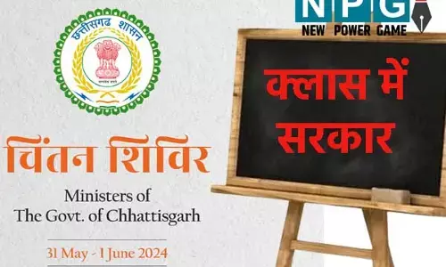 Chhattisgarh Good Governance: CG आईआईएम से चलेगी सरकार: 2 दिन तक ट्रेनिंग क्‍लास में रहेंगे प्रदेश सरकार के मंत्री, पढ़ेंगे सुशासन का पाठ