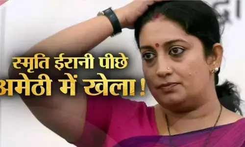 Amethi Lok Sabha Chunav Result 2024: हार की कगार पर स्मृति ईरानी, किशोरी लाल शर्मा इतने बड़े अंतर के आगे, चुनावी मुकाबले में बड़ा अंतर