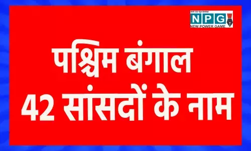 West Bengal MP List 2024: पश्चिम बंगाल में 42 सीटों पर जीते सांसदों की देखें पूरी लिस्ट...
