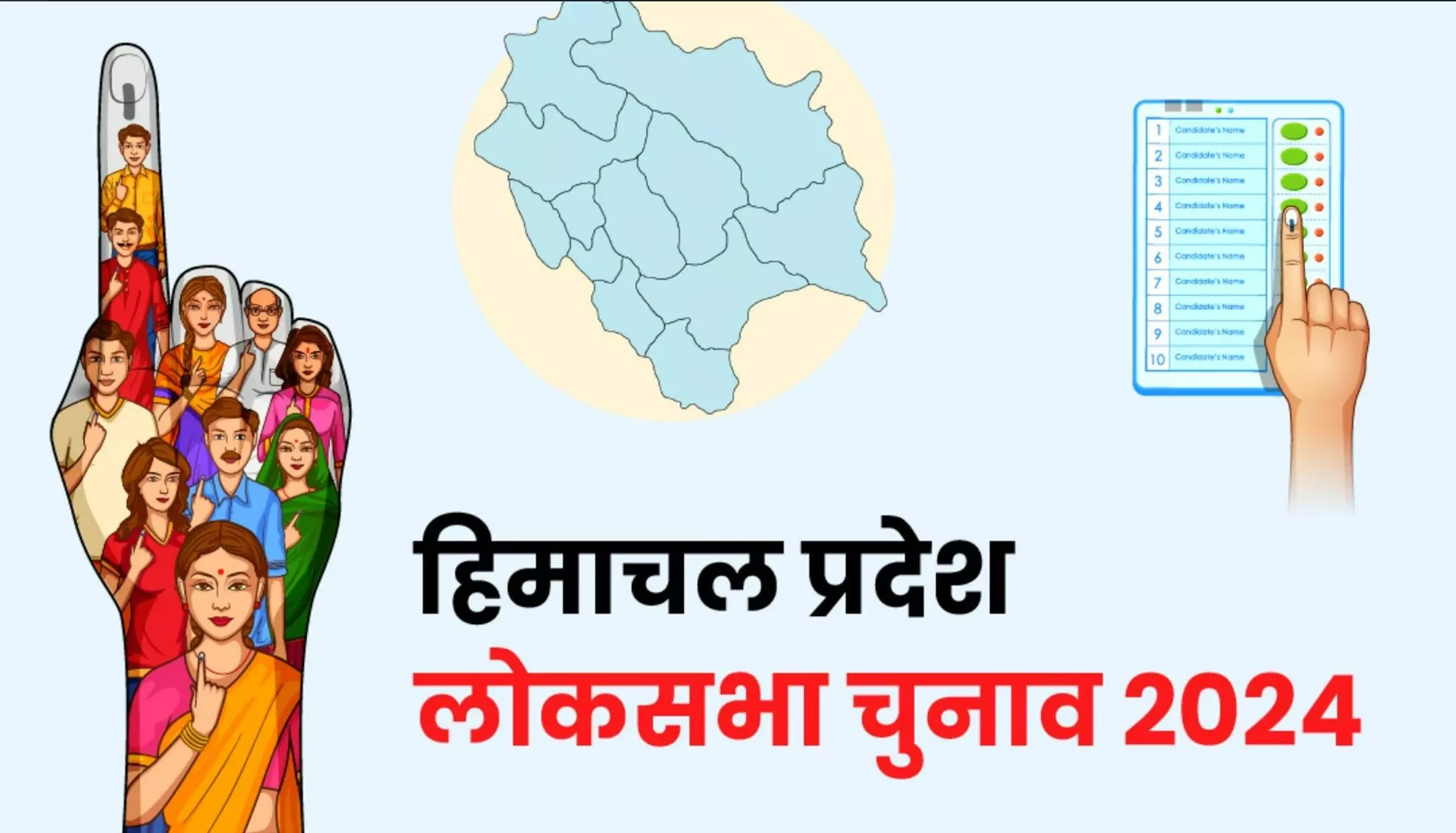 Himachal Pradesh Election Results Winners 2024: हिमाचल प्रदेश लोकसभा चुनाव 2024 के विजेताओं की पूरी सूची यहाँ देखें