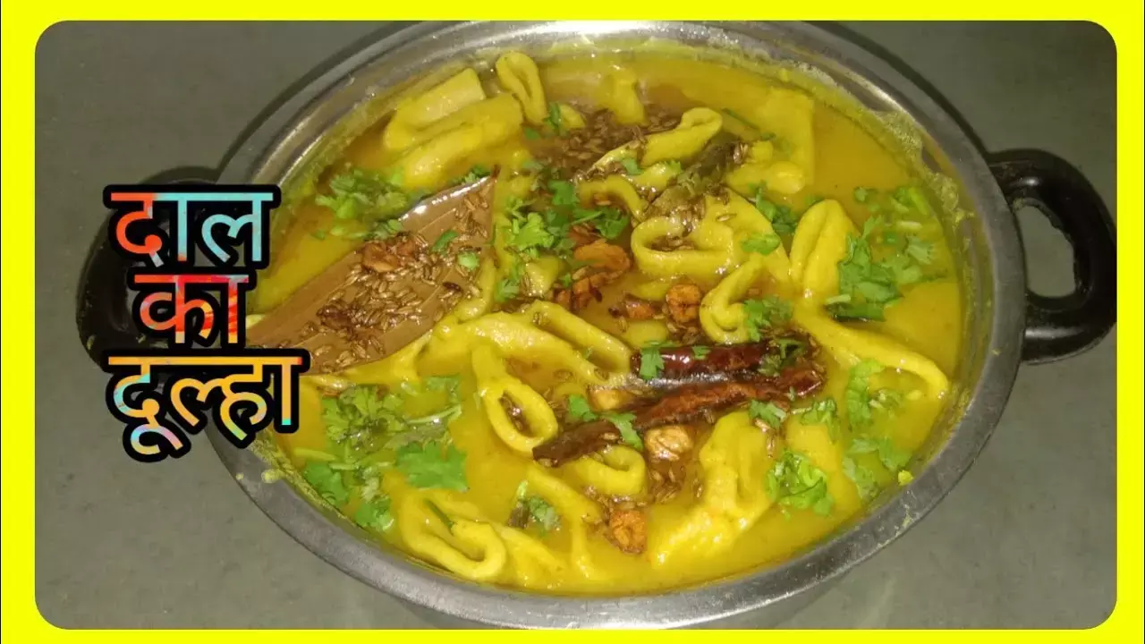Dal Ka Dulha : क्या आपने सुना है दाल का दूल्हा, खाने से पहले हंसते हंसते हो जाएंगे लोट-पोट... आइये जानें रेसिपी