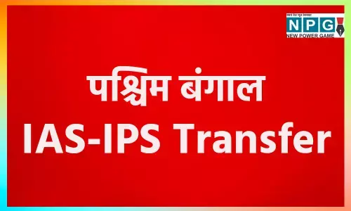 West Bengal IAS-IPS Transfer 2024: पश्चिम बंगाल में होंगे बड़े स्तर पर प्रशासनिक ट्रांसफर, कलेक्टर, एसपी से लेकर बड़ी संख्या में बदले जाएंगे अफसर