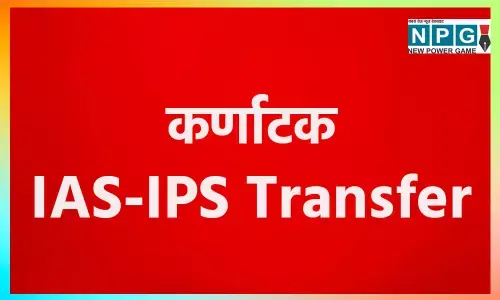 Karnataka IAS-IPS Transfer 2024: कर्णाटक में होंगे बड़े स्तर पर प्रशासनिक ट्रांसफर, कलेक्टर, एसपी से लेकर बड़ी संख्या में बदले जाएंगे अफसर