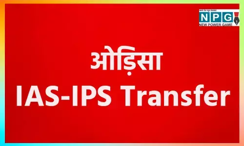 Odisa IAS, IPS Transfer: ओड़िसा में मेजर प्रशासनिक सर्जरी, बीजेपी की नई सरकार बड़ी संख्या में कलेक्टर, एसपी, आईजी और मैदानी अधिकारियों का करेगी ट्रांसफर