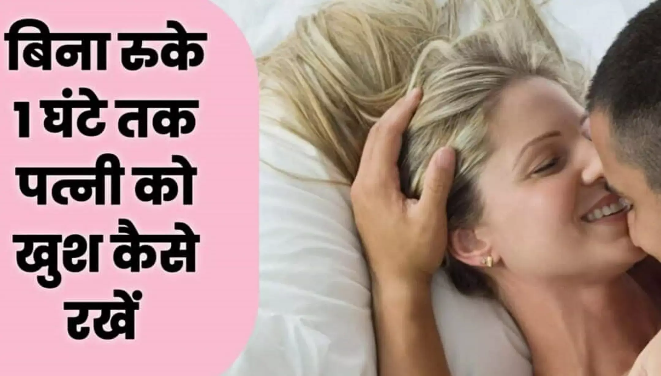 बिना रुके 1 घंटे तक Gharelu Upay : Bina Ruke 1 Ghante Tak Karne Ke Gharelu Upay