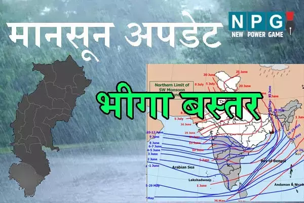 Monsoon in Chhattisgarh: आगे बढ़ा मानसून, भीगा पूरा बस्‍तर: जानिए.. मानसून की सक्रियता का पूरा अपडेट और छत्‍तीसगढ़ में कहां-कहां है बारिश होने की संभावना