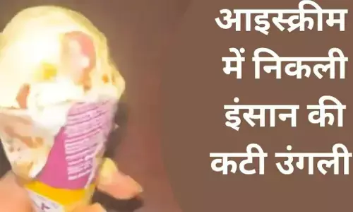 Mumbai Ice Cream Case: मुंबई में महिला डॉक्टर को ऑनलाइन आइसक्रीम में मिली मानव उंगली, पुलिस जांच में जुटी