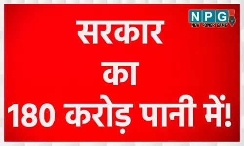 CG Private School: सरकार का 180 करोड़ पानी में! प्रायवेट स्कूलों को हर साल जितने पैसे दिए जा रहे, उतने में हर साल 50 बडे स्कूल बन जाएंगे