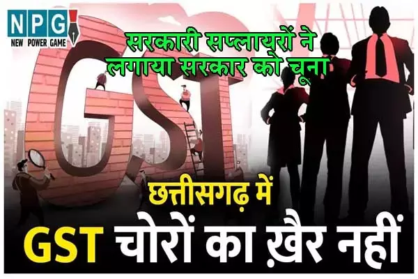 GST News: सरकारी सप्‍लायरों ने किया जीएसटी में गोलमाल: विभाग कर रहा एनालिसिस, अब तक पकड़ी गई करोड़ों की चोरी, हो रही वसूली