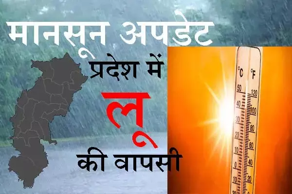 Monsoon in Chhattisgarh: मानसून आई नहीं लू की हो गई वापसी: रायपुर और सरगुजा संभाग में लिमिट तोड़ रहा पारा