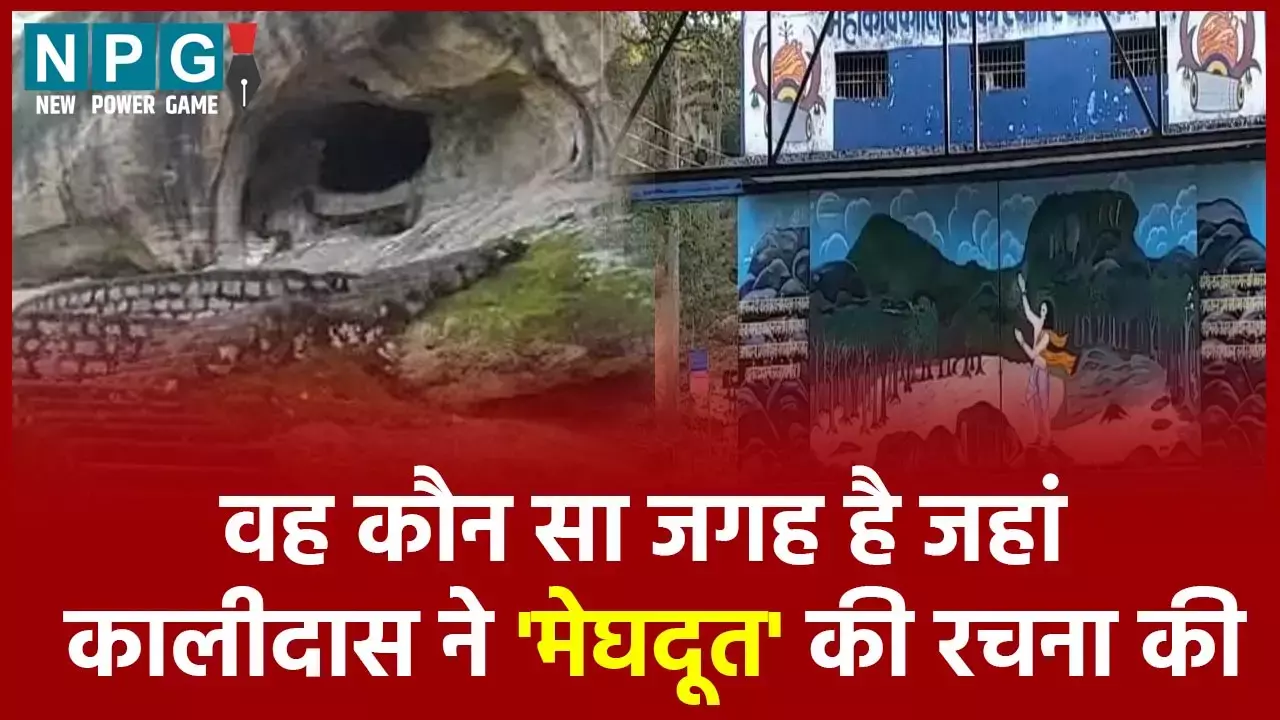 Sitabengra Cave, Chhattisgarh: देखिए वह जगह जहां कालीदास ने मेघदूत की रचना की, जानिए क्यों होती है वहां बादलों की पूजा...