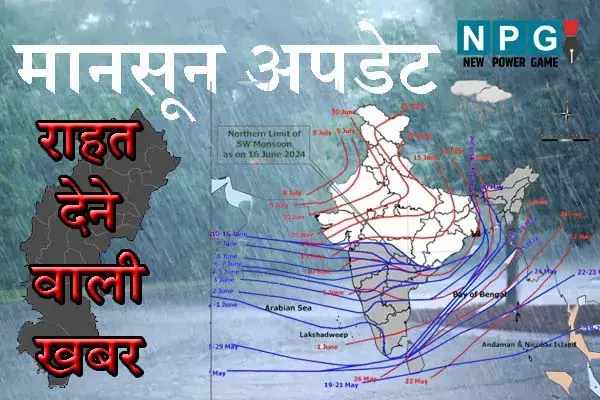 Monsoon in Chhattisgarh: बदल रहा छत्‍तीसगढ़ में मौसम का मिजाज: थमा मानसून लेकिन राज्‍य में बढ़ी बारिश की संभावना