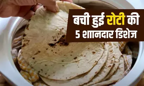 Basi Roti Recipe : बच गई है रात की रोटी, ना हो परेशान ये है एक से बढ़कर एक रेसिपी