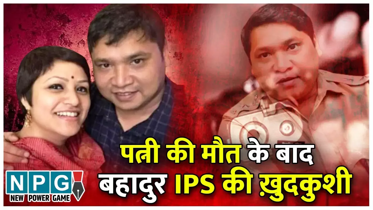 IPS Shiladitya Chetiya Suicide