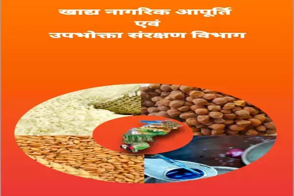 Raipur News: 70 लाख राशन कार्डधारियों ने किया नवीनीकरण के लिए ऑनलाइन आवेदन