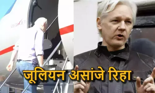 Julian Assange News: विकिलीक्स के संस्थापक जूलियन असांजे जेल से रिहा, अमेरिका के साथ समझौते की शर्तें जानिए