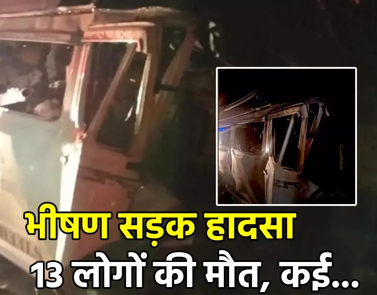 Karnataka Road Accident: कर्नाटक में हाईवे भीषण हादसा, खड़ी लॉरी को ट्रैवलर कार ने मारी जोरदार टक्कर, 13 लोगों की मौत, कई गंभीर रूप से घायल...