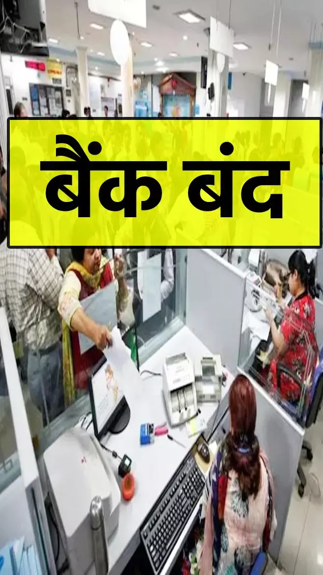 Bank Holidays in April 2025: 16 दिन बैंकों में लगा ताला: जाने से पहले यहां करें तुरंत चेक