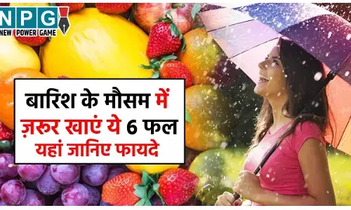 Best Fruits For Monsoon: बारिश में कम बीमार पड़ना है तो ज़रूर खाएं ये छह फल, डाॅक्टर के पास जाने की नहीं पड़ेगी ज़रूरत...