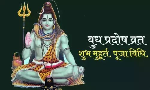Aashadh Budh Pradosh Vrat 2024 :  आषाढ़ माह का पहला प्रदोष व्रत कल, रोग- विकार और कर्ज से मुक्ति दिलाती है आषाढ़ माह का प्रदोष व्रत