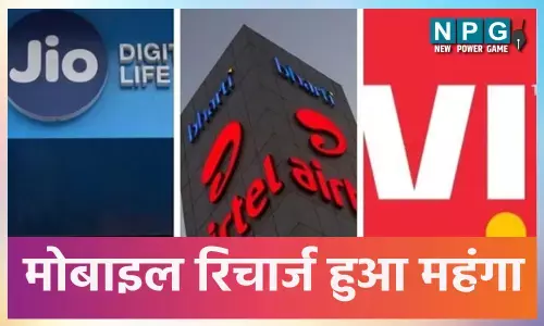 Mobile Recharge: मोबाइल रिचार्ज हुआ महंगा, अभी भी Airtel और VI से Jio सस्ता, जानिए किस रिचार्ज पर कितने खर्च करने होंगे...