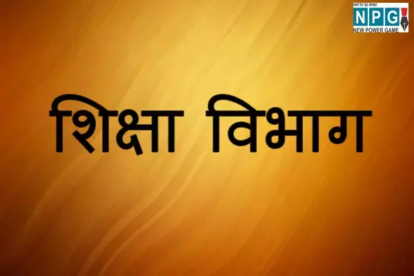 School Double Admission: शिक्षा विभाग ने गड़बड़ कर डाला, 3.5 लाख विद्यार्थियों का डबल एडमिशन, अब ACS ने लिया बड़ा फैसला