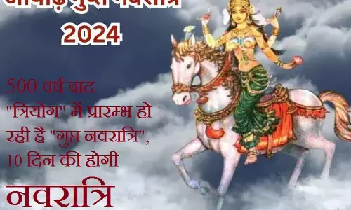 Ashadha Gupt Navratri 2024 : 500 वर्ष बाद त्रियोग में प्रारम्भ हो रही है गुप्त नवरात्रि, 10 दिन की होगी नवरात्रि