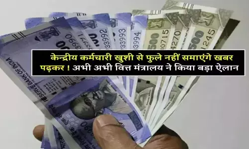 7th Pay Commission: सरकारी कर्मचारियों के लिए खुशखबरी, व‍ित्‍त मंत्रालय ने GPF पर जारी क‍िया बड़ा अपडेट, जानिए पूरी जानकारी