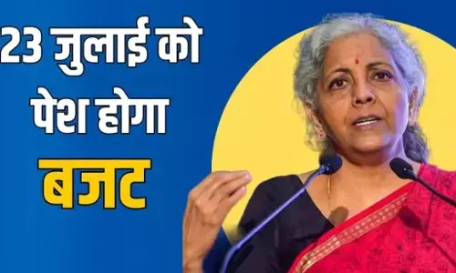 Budget 2024: मोदी सरकार 23 जुलाई को पेश करेगी बजट, संसद का सत्र 22 जुलाई से 12 अगस्त तक चलेगा