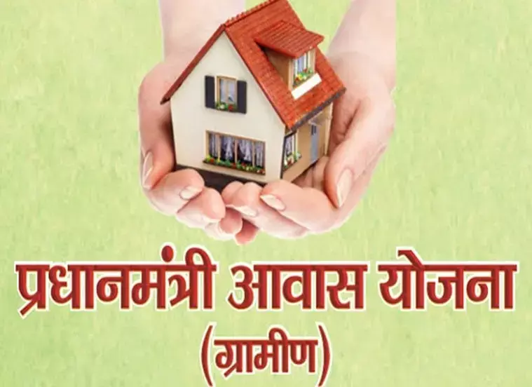 PM Awas Yojana Gramin 2024: अब आपके पक्के मकान का सपना होगा साकार, पीएम आवास योजना ग्रामीण में आज ही करें आवेदन, जान लें पात्रता, नियम और खास बातें