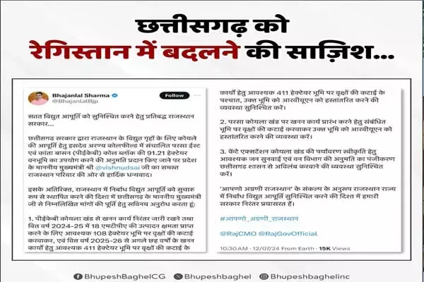 Political news: भजन लाल के X Post पर पूर्व सीएम ने विष्‍णु देव को घेरा: राजस्‍थान के CM का दावा CG ने दे दी हसदेव में कोयला निकालने की अनुमति