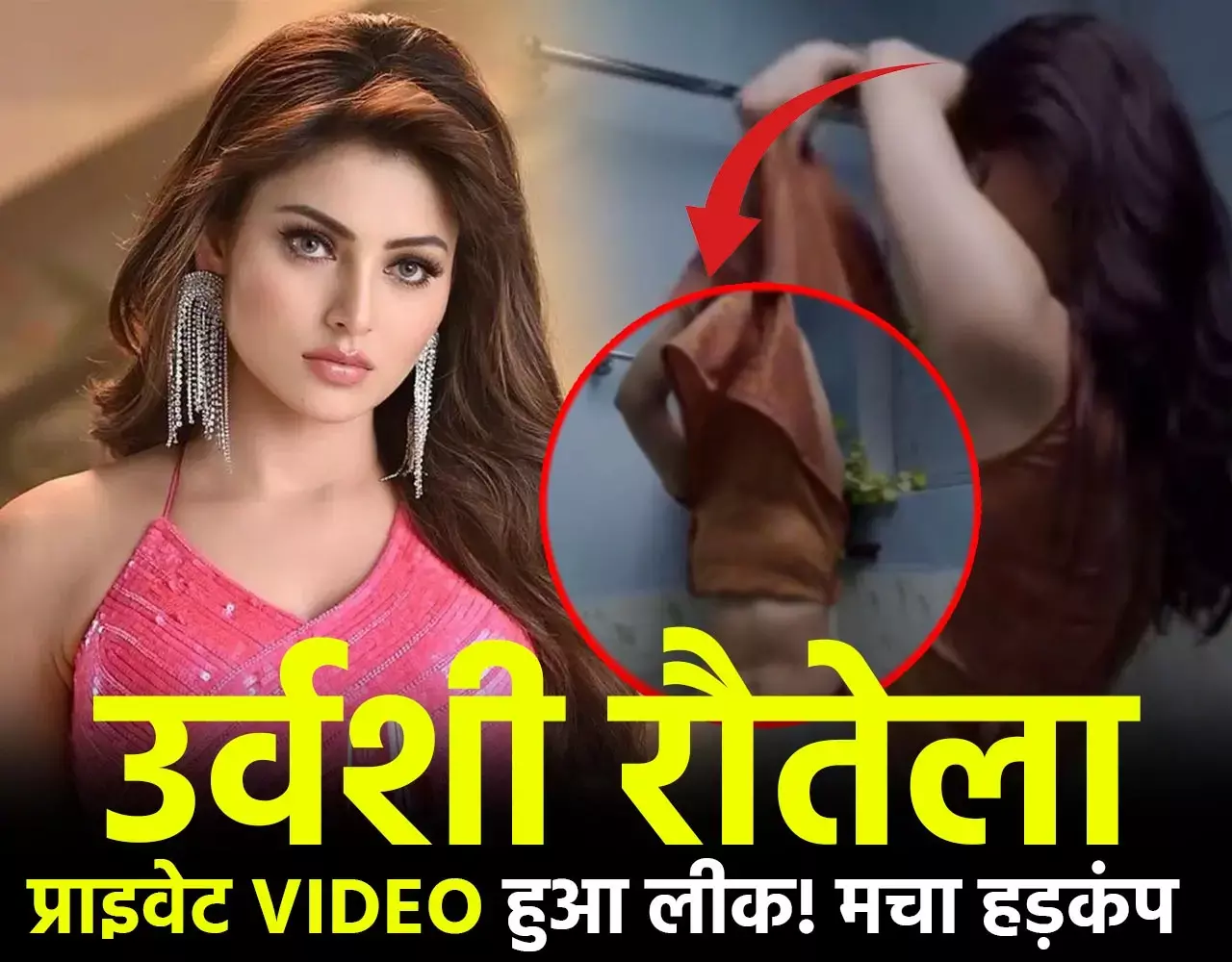 Read all Latest Updates on and about Urvashi Rautela Private Video Leak