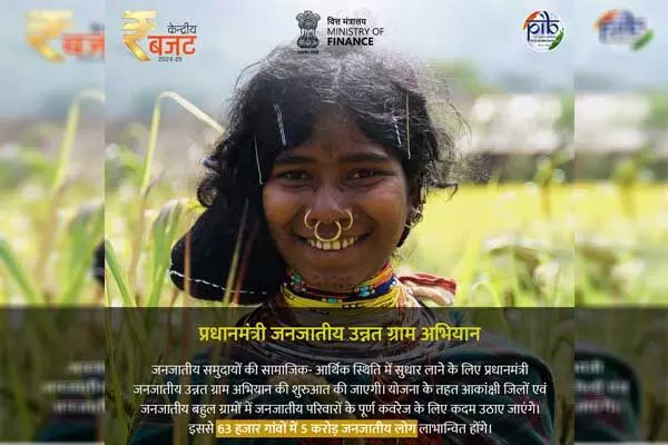 प्रधानमंत्री जनजातीय उन्‍नत ग्राम अभियान
