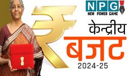 बजट भाषण में किया अंतरिम बजट का उल्‍लेख