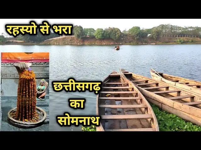 Somnath Shivling : छत्तीसगढ़ के सोमनाथ साल में बदलते हैं तीन रंग...गर्मी में लाल, मानसून में भूरा और शीतकाल में काले... आइए जानें इनकी महिमा